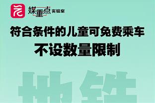 年薪1100万！克莱伯21分钟得0分 赛季场均4.3分&三分命中率30%